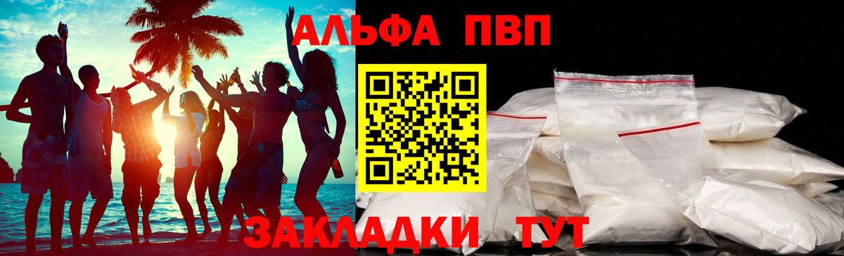 Джанкой  A PVP Crystall  Alpha PVP  Вход с VPN  Alpha-PVP Crystall 