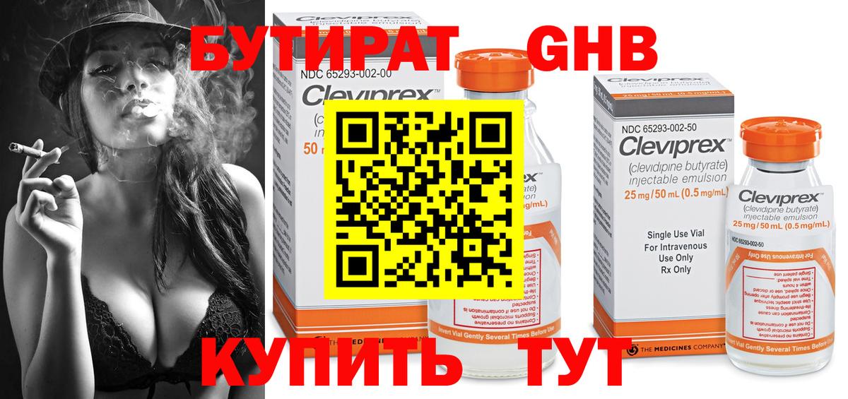 Джанкой  БУТИРАТ жидкий экстази  Бутират  Вход с VPN 