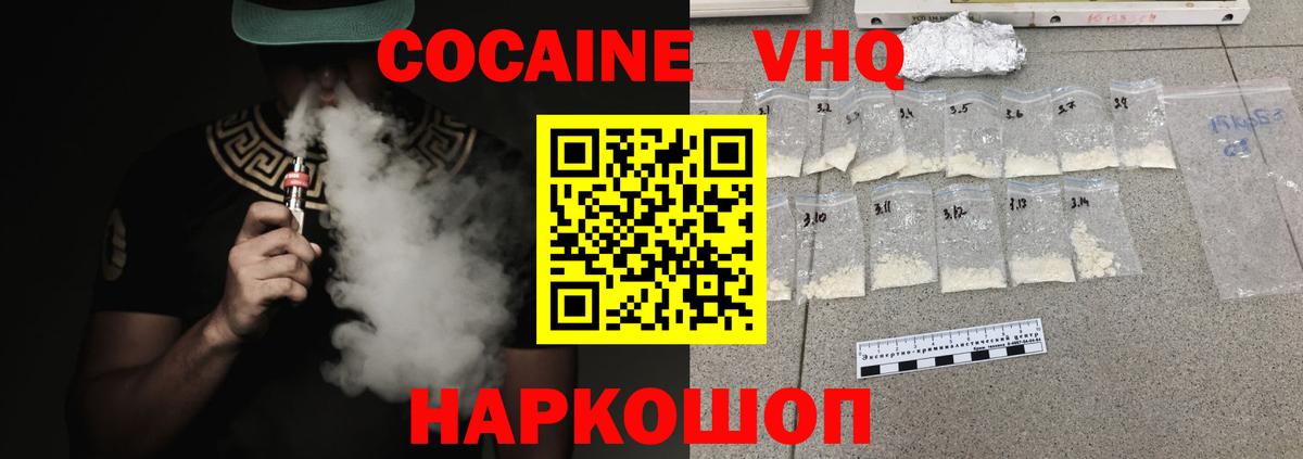 Кокаин 97% Джанкой