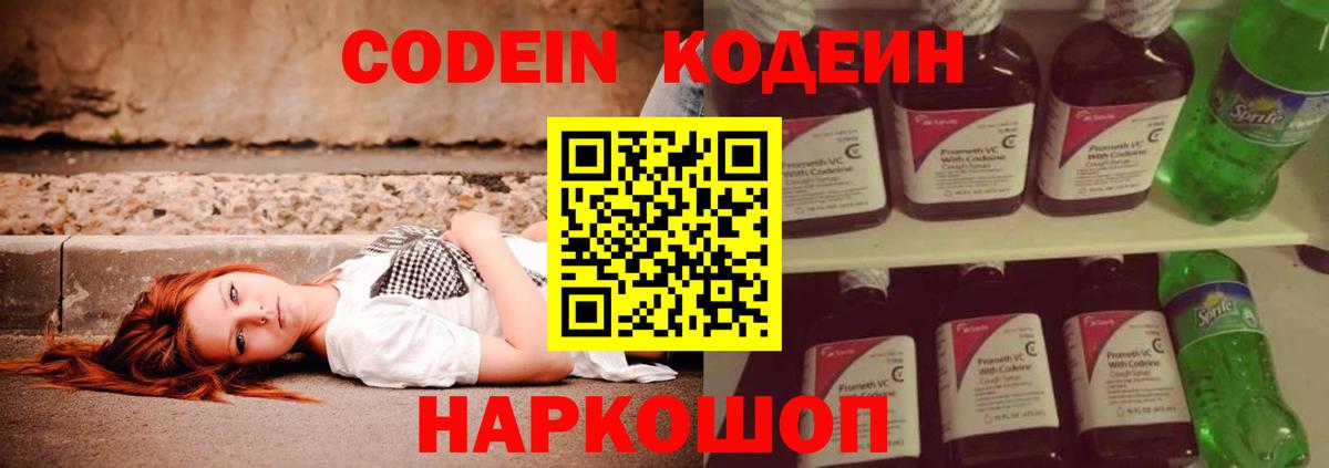 Кодеиновый сироп Lean Purple Drank  Вход с VPN  Джанкой 
