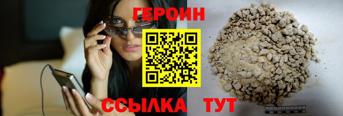 Героин герыч Джанкой